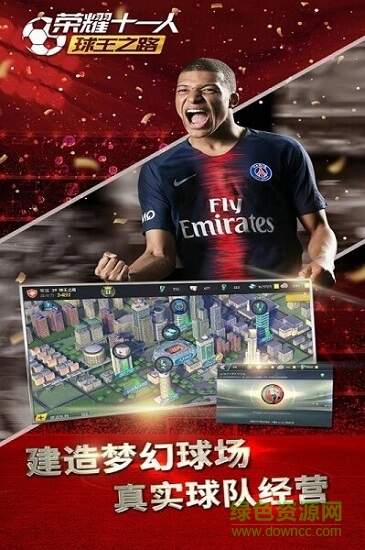 榮耀十一人游戲 v2.20.249 安卓版 4