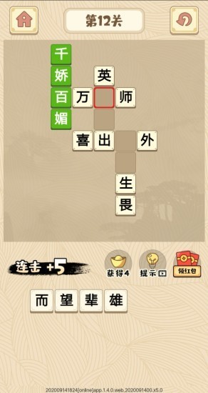 成語奇?zhèn)b傳抽手機(jī) v1.6.0 安卓版 1