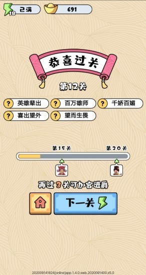 成語奇?zhèn)b傳抽手機(jī) v1.6.0 安卓版 3