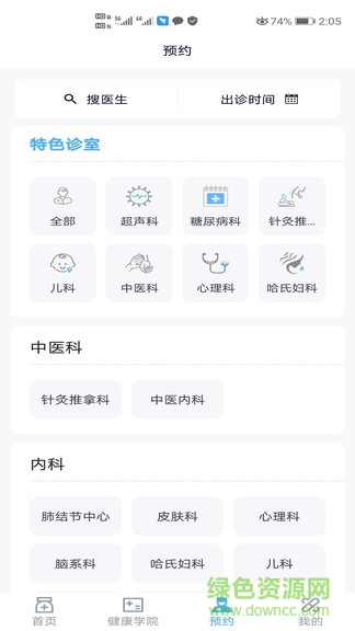 國藥健康(患者端) v2.1.5 最新版 0