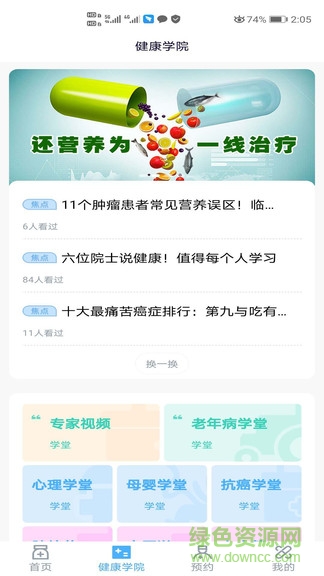 國藥健康(患者端) v2.1.5 最新版 1