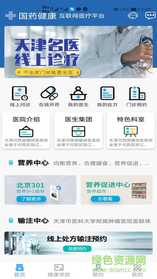 國藥健康app