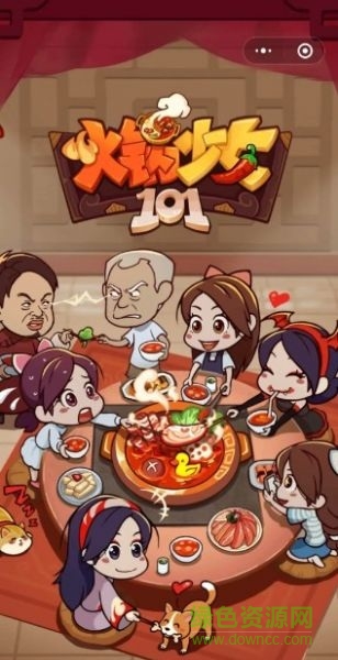 火鍋少女101游戲0