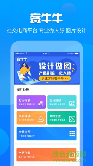 客牛牛軟件免費版 v3.1.5 安卓版 0