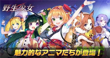 野生少女游戲 v1.011 安卓版 1