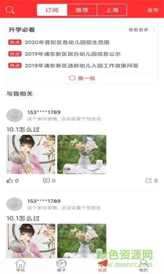 選校寶 v2.2.1 安卓版 1