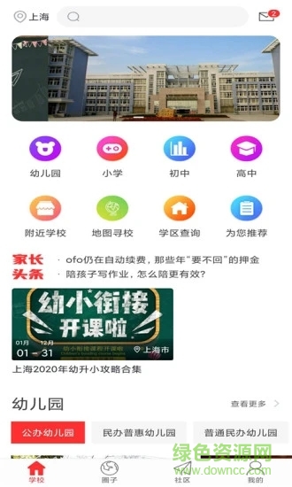 選校寶 v2.2.1 安卓版 3