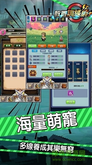 放置訓練師
