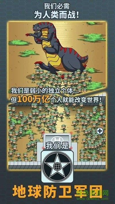 100T地球防衛(wèi)軍下載 100T地球防衛(wèi)軍手機版下載