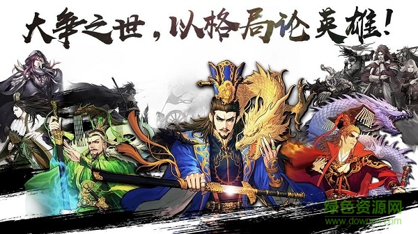 風(fēng)云三國策略傳手游下載