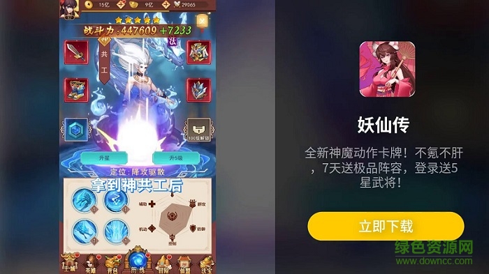 妖仙傳游戲下載