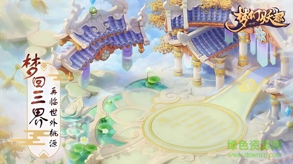 夢幻妖都游戲 v1.0.0 安卓版 0