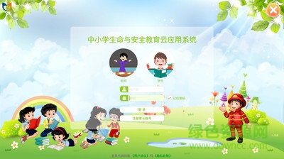 中小學(xué)生命與安全教育云平臺(tái) v3.4.2 最新版 0