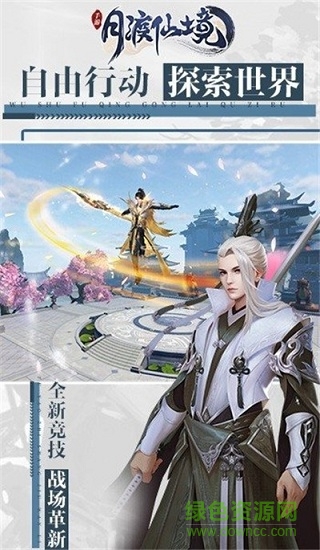 月渡仙境 v1.0 安卓版 0
