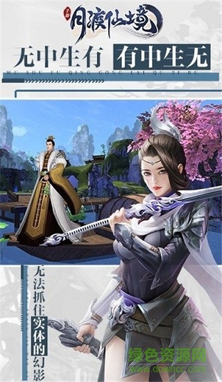 月渡仙境 v1.0 安卓版 2