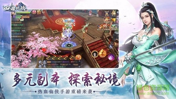 四海琉璃手游官方下載