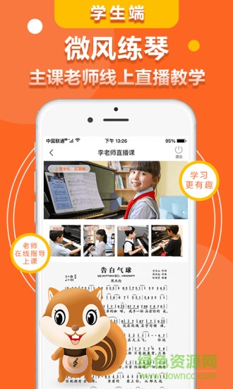 微風(fēng)練琴學(xué)生端 v1.6.8 安卓版 2