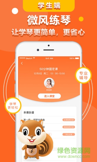 微風(fēng)練琴學(xué)生端 v1.6.8 安卓版 3