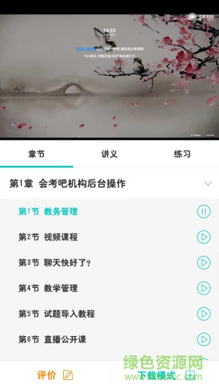 培訓(xùn)在線 v4.9.3 最新版 1
