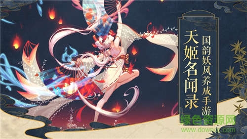 天姬名聞錄下載安裝