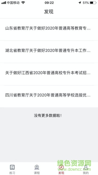 確認鍵專升本安卓版