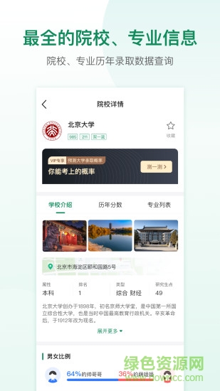 道遠(yuǎn)志愿 v1.2.3 安卓版 0