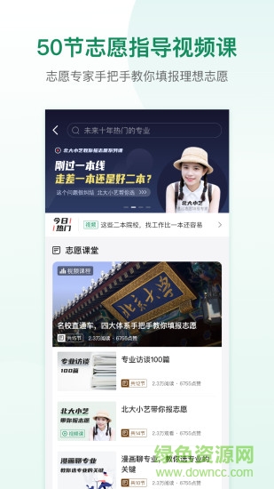 道遠(yuǎn)志愿手機(jī)版