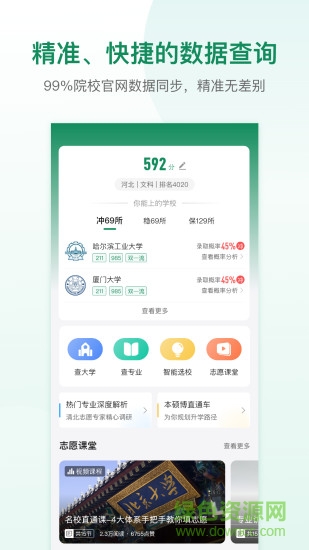 道遠(yuǎn)志愿 v1.2.3 安卓版 3