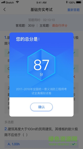 三人消防最新版 v2.3.0 安卓版 2