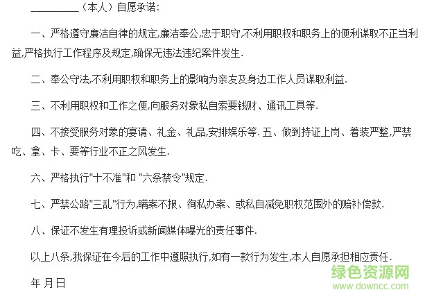 承諾書(shū)模板下載