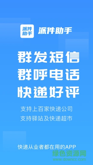 派件助手 v7.0.7 安卓版 0