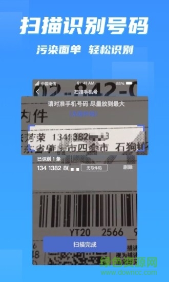 派件助手 v7.0.7 安卓版 3