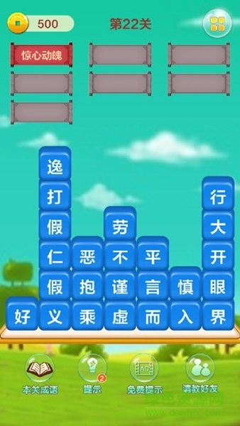 成語(yǔ)填字接龍闖關(guān)手游 v1.6 安卓版 3