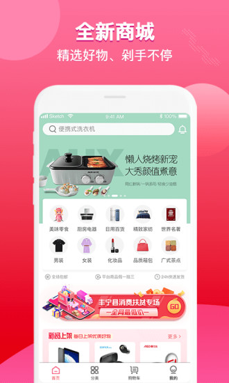 豐寧商城軟件 v1.7.100 安卓版 0