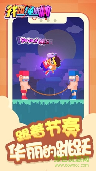 我跳繩賊帥下載