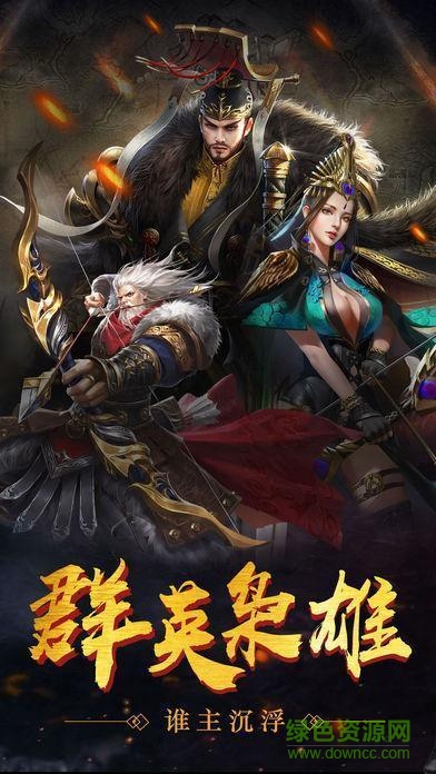 定亂三國(guó)手游 v1.0.0 安卓版 0