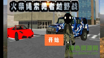 火柴繩索勇者越野戰(zhàn)中文版 v1.4 安卓版 0