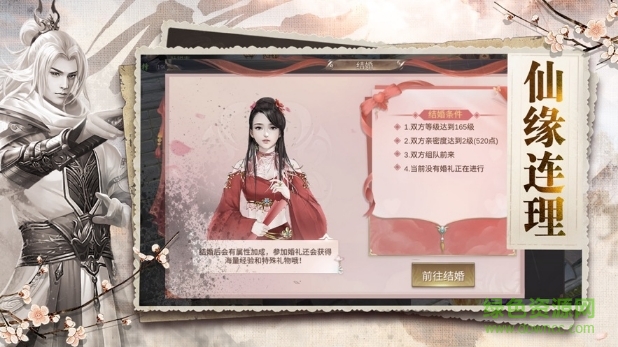 無塵仙佛手游下載