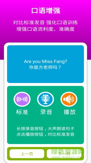 滬教版英語三上app