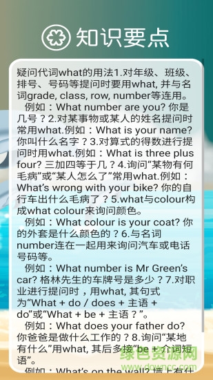 新目標(biāo)英語(yǔ)七上人教版 v1.2.0 安卓版 3