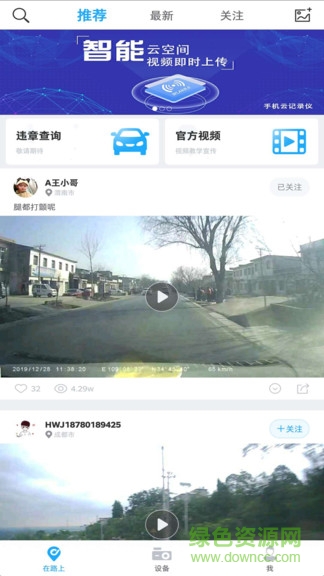 盯盯車聯(lián)車機(jī)版 v3.3.9 官方安卓版 2
