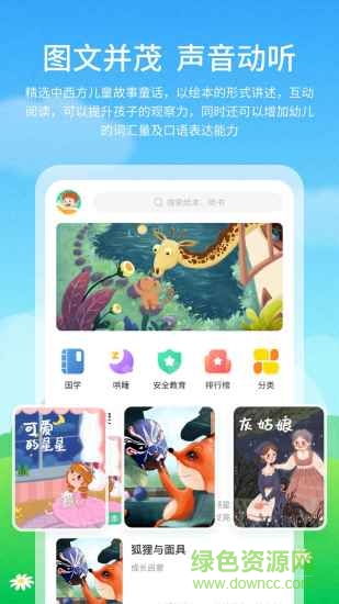 有趣兒童啟蒙繪本故事 v1.2.3 安卓版 0