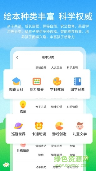 有趣兒童啟蒙繪本故事 v1.2.3 安卓版 3