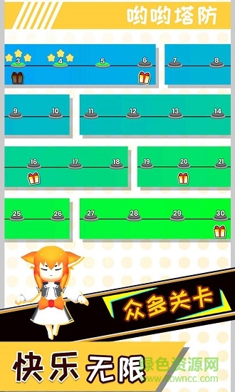 喲喲塔防下載