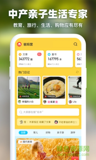 爸媽營 v1.2.9 安卓版 1