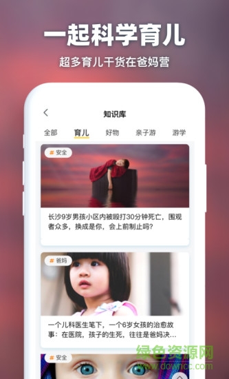 爸媽營安卓版