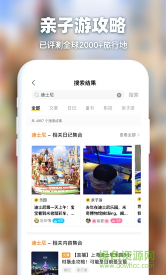 爸媽營 v1.2.9 安卓版 3