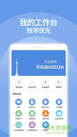 依能oa平臺(tái)app v0112002143 安卓版 0