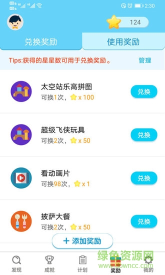 小小計(jì)劃安卓版
