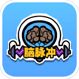 腦脈沖游戲